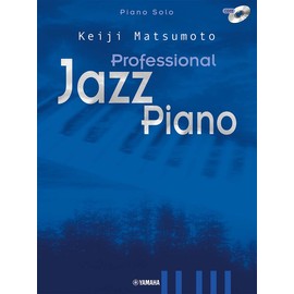 ピアノソロ プロフェッショナル・ジャズ・ピアノ 松本圭司【CD付】 (ピアノソロ/上級)