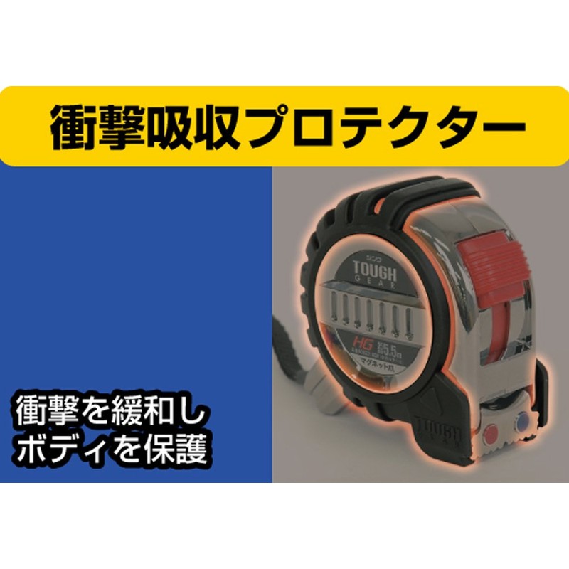 シンワ測定(Shinwa Sokutei) コンベックス タフギア HG 25-7.5m 80824