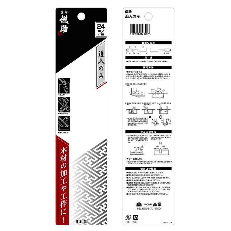 Takagi Gisuke Entry Only 0.5 inches (12 mm) (Woodworking, Hinging,