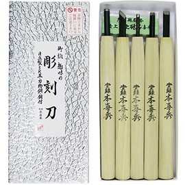目黒彫刻刀 本喜秀 彫刻刀 鋼付 紙箱入 5本組
