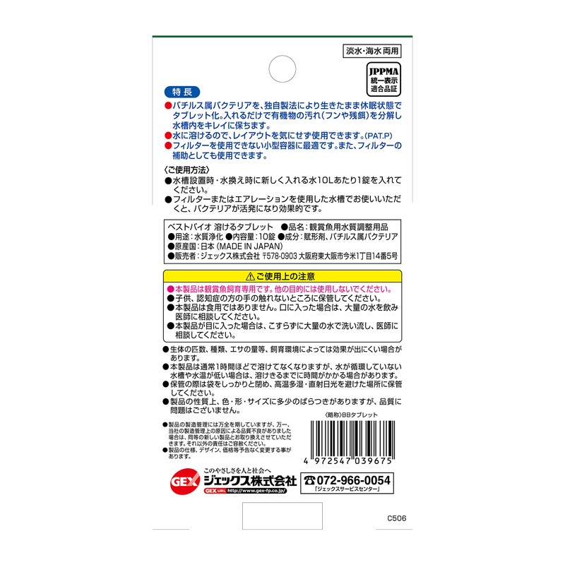 Gex GEX Best Bio Melting Tablets, 10 Tablets, Perfect for