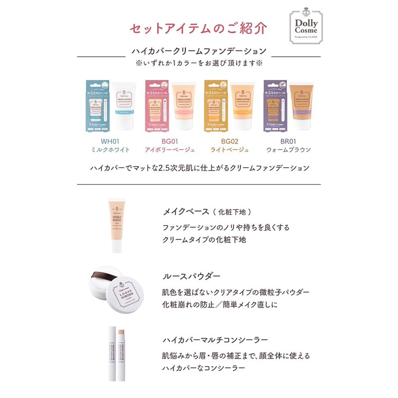 Classe Base Makeup Set, Made in Japan, For Beginners, Cosplay,