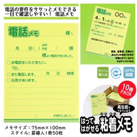 ニチバン 付箋 ポイントメモ 75×100mm 50枚×10冊入 PB-1 電話メモ