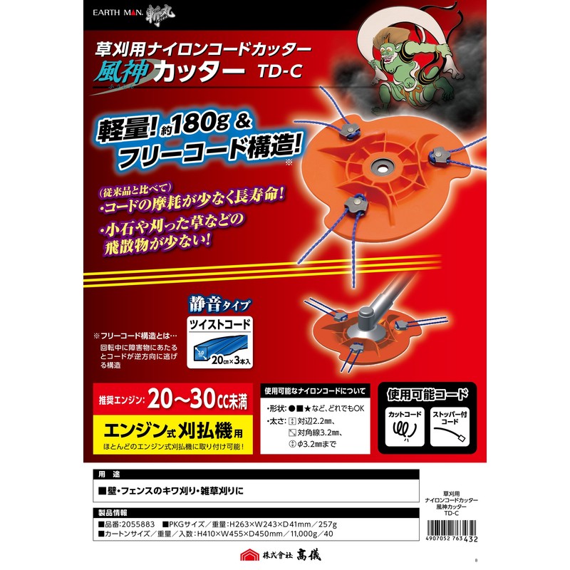 Takagi Earth Man Kirimaru Fujin TD-C Nylon Cord Cutter