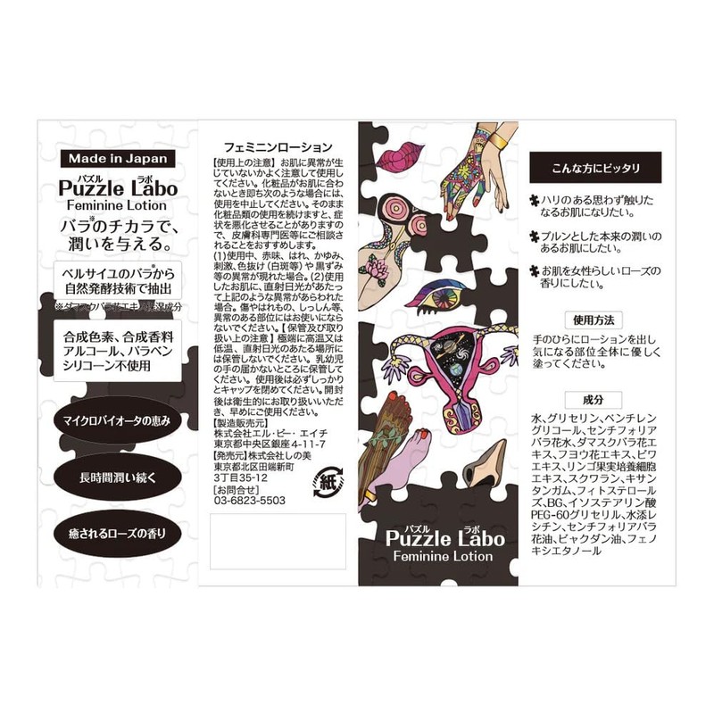 Puzzle Labo Feminine Lotion
