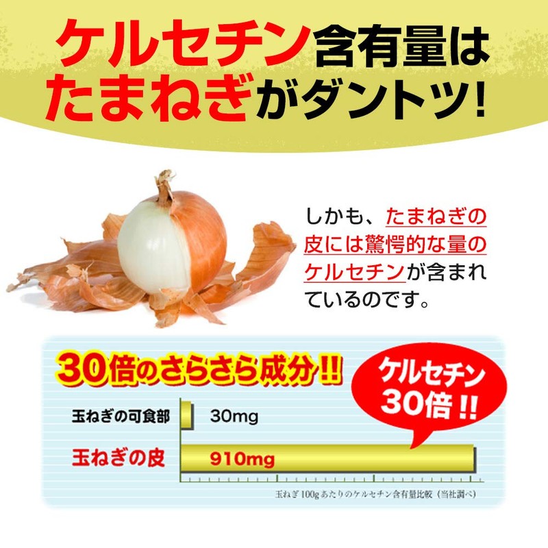 High Quercetin Onion Skin Tea, Smooth Onion Tea, 20 Tea