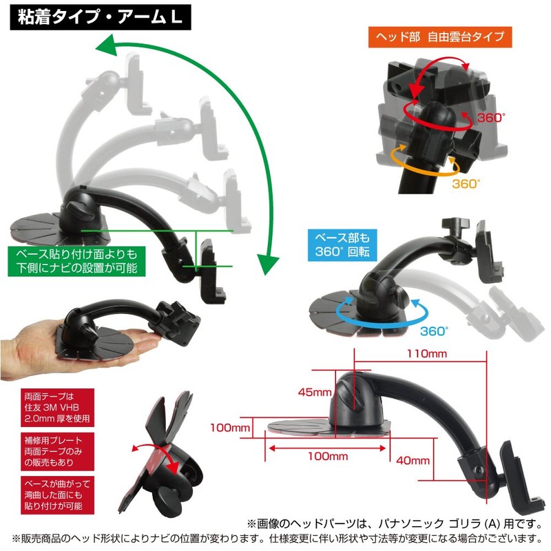 【モバイクス】パナソニック ゴリラ SSD ポータブル カーナビゲーション用 車載用取付スタンド (両面テープ貼付タイプ(粘着タイプ) アームL) 適合 A[05-A-L]