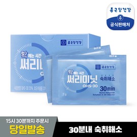 Chong Kun Dang Health Hangover Reliever Surry Minute QHS-30 1 box (10 packets) / 종근당건강 숙취해소제 써리미닛 QHS-30 1박스(10포)