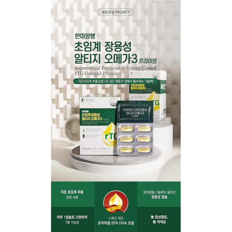 장용성 캡슐 프리미엄 저온 초임계 알티지 오메가3 solutex 약 2개월분