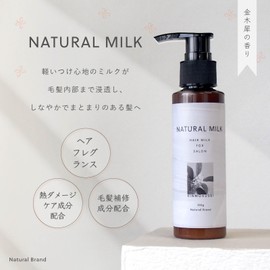 Natural Brand Hair Milk, Osmanthus Scent, Moisturizing, 3.5 oz (100 g)