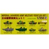 1/350 Japanese Army vehicle set 1 (TB01) by Pit road