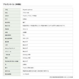 Argan Oil (Organic) [Unrefined] 3.4 fl oz (100 ml), Carrier Oil (Vegetable Oil, Base Oil)