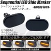 R-Field LED Sequential Side Marker, Smoke Lens, Flowing Turn Signal,