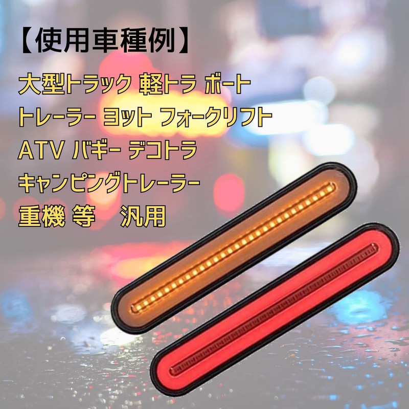 Trailer Marker Lamp, Set of 2, LED Taillight, Sequential, Turn