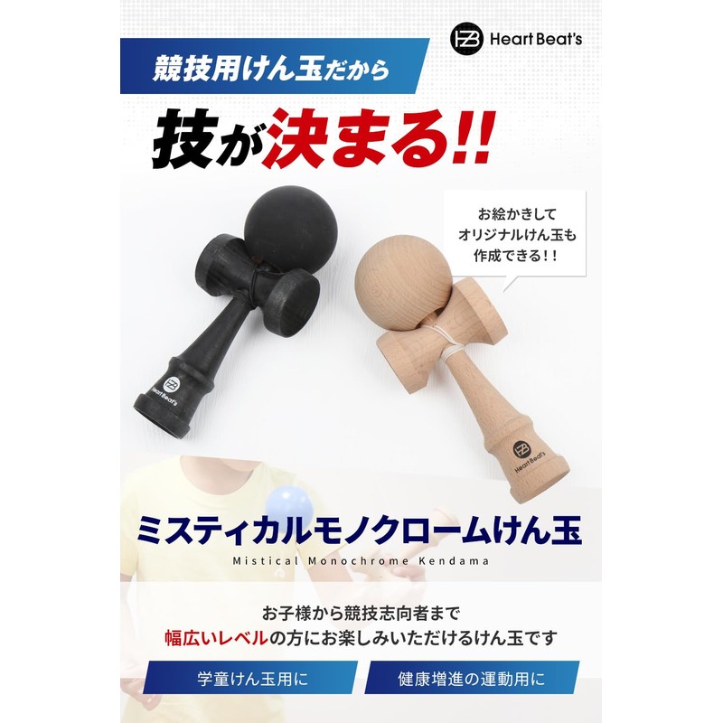 [Heart Beat's] Kendama Competition Kendama Kendama Matte Paint Mystical Monochrome