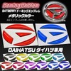 BATBERRY Doming Emblem Daihatsu ver01 Metallic Red Hijet Truck S500P/S510P