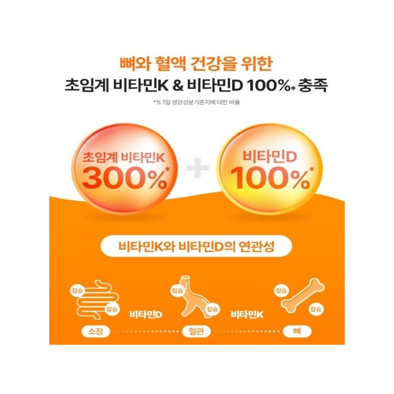 초임계 비타민K2D3 효능 밸런스 MK7 비타민 K2 D3 저온추출공법 500mgx30정