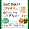 塩分排出 サプリメント しおバリア 60粒 天然 食物繊維 玉ねぎ・海藻由来 減塩 国内製造 GMP認定工場