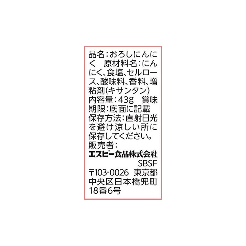 S&B Raw Fresh Garlic, 1.5 oz (43 g) x 10