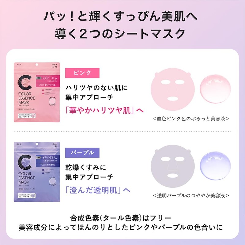 Hadabisei Color Essence Mask Purple 7 x 2 Set with