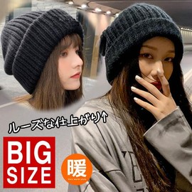 LG 7987662 Large Size Knit Hat, Knit Cap, Stylish, Men's, Women's, Watch Cap, Present, Gift, Mother's Day, Father's Day, Birthday, Christmas, Autumn, Winter, Cold Protection, Solid Color,, Black