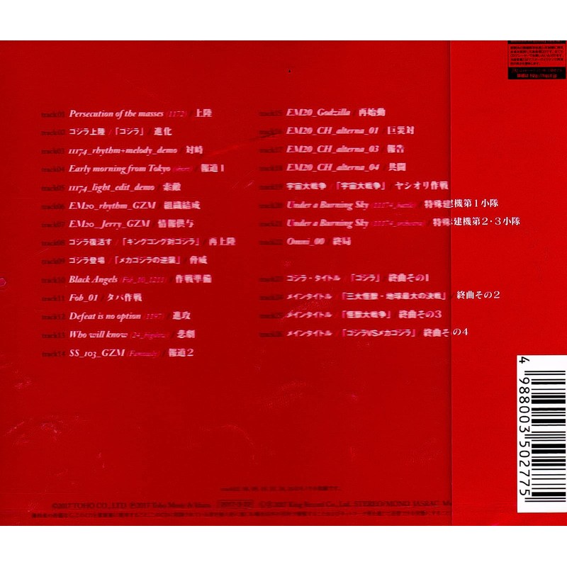 シン・ゴジラ劇伴音楽集