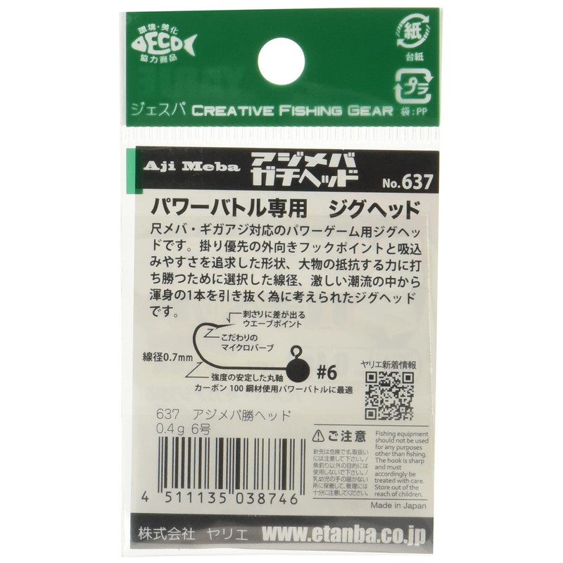 YARIE(ヤリエ) 637 アジメバ勝ヘッド 0.4g 6号フック