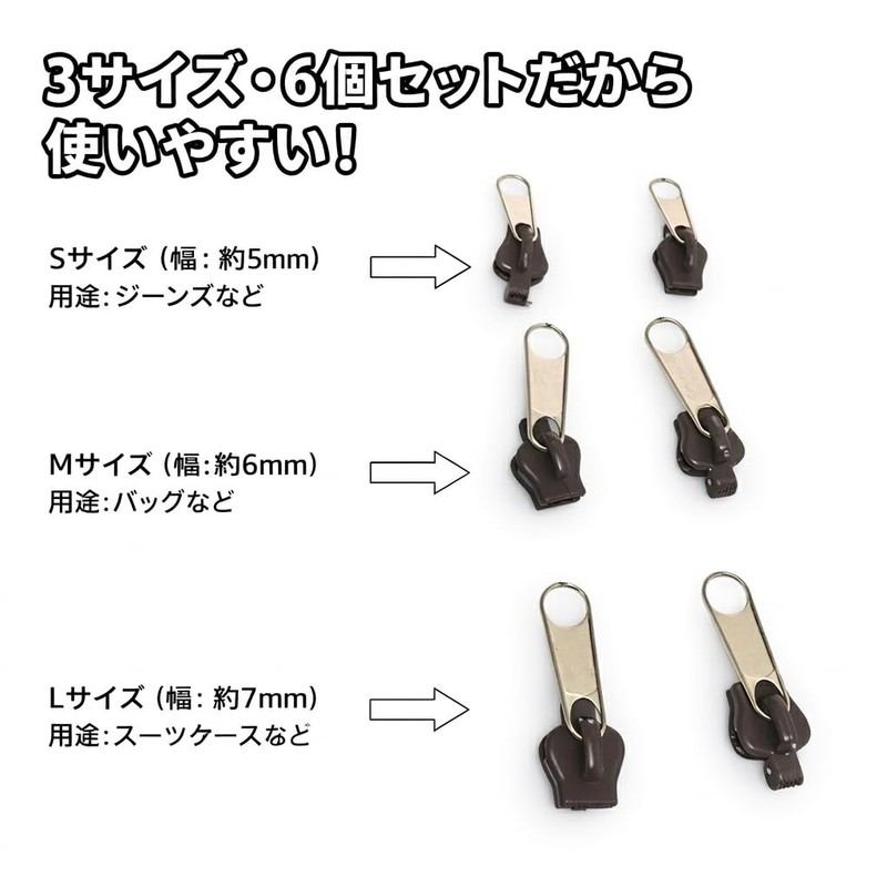 ZooooM 3サイズ 6個セット ファスナー 応急処置 修理 キット 壊れた ジッパー 補修
