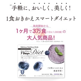 7Days Diet カフェオレ味 7包 セブンデイズダイエット