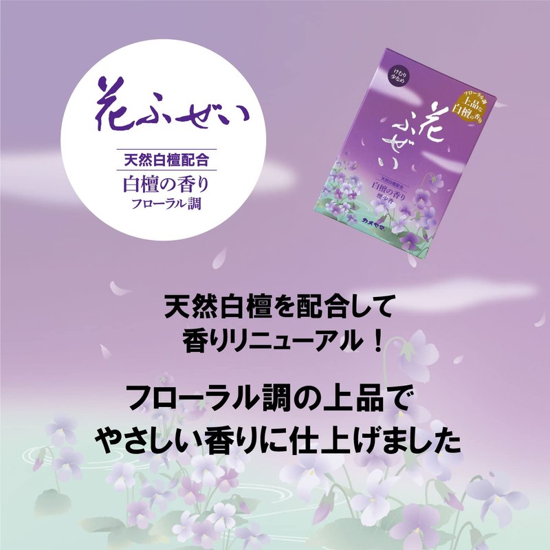 Kameyama Hanafuzei Purple Low Smoke Incense, Large Size, Approximately 220g,