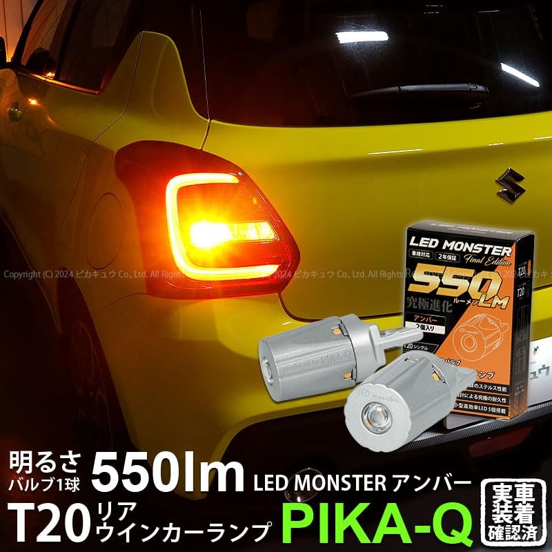 Pikakyu 20420 Suzuki ZC33S Rear Turn Car Lamp LED MONSTER