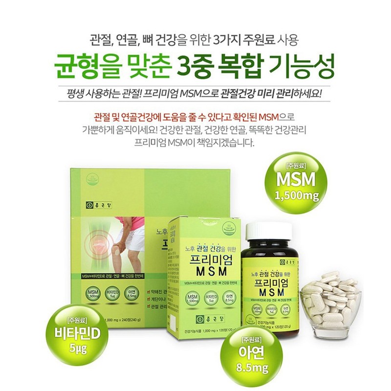 Chong Kun Dang MSM dietary sulfur zinc supplement good for