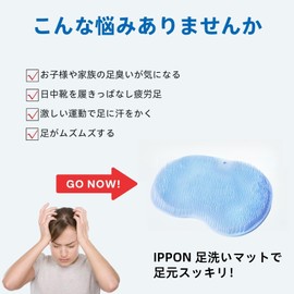 IPON No. 78 Foot Brush, Foot Wash Mat, Foot Brush, Body Brush, Back Brush, Eliminates Foot Odor, Children's Foot Odor, Foot Care, Exfoliation, Antibacterial, Shoes Deodorant