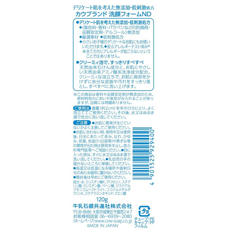 Cow Brand Additive-free face wash foam, 4.2 oz (120 g)