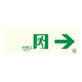 Eltai TPSN901 Medium Brightness Luminous Induction Sign (Certified Fire Fighting Product) PVC Plate Type (with Double-sided Tape), Passage Guidance Sign, 3.9 x 11.8 inches (10 x 30 cm)