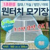 Sturdy Frame One-Touch Mosquito Net (3-4 Person) One-Touch Mosquito Net (1-2 Person) 2ea