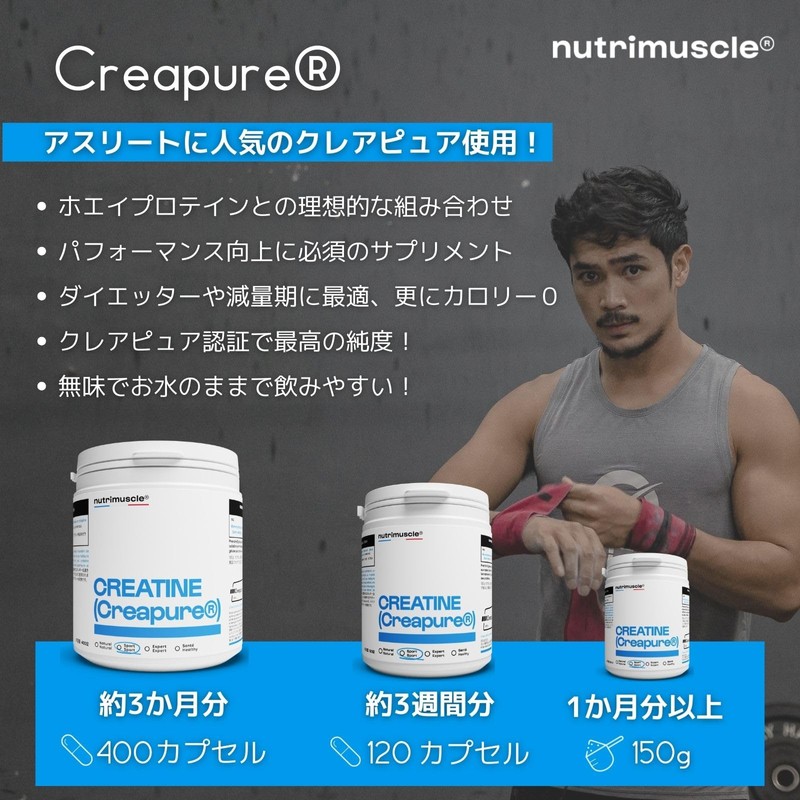 Nutrimuscle ニュートリミュスクル クレアチン 100% クレアチンパウダー Creapure クレアピュア ドイツ産 純度99.99％以上 筋力トレーニング