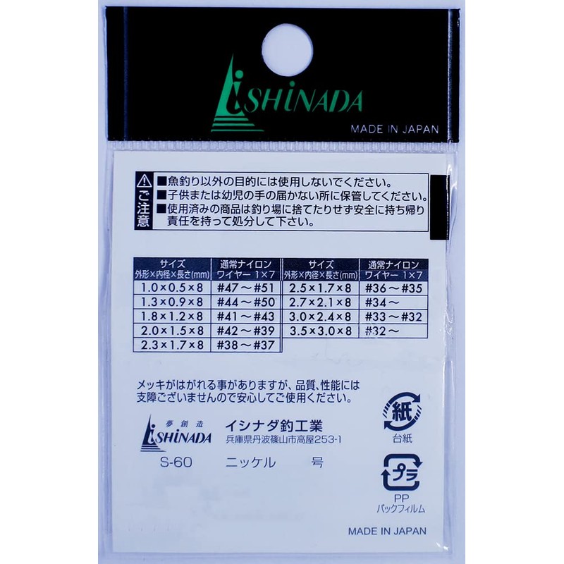Ishinada S-60 Sleeve Sachet, Nickel, 0.1 inch (2.7 mm)