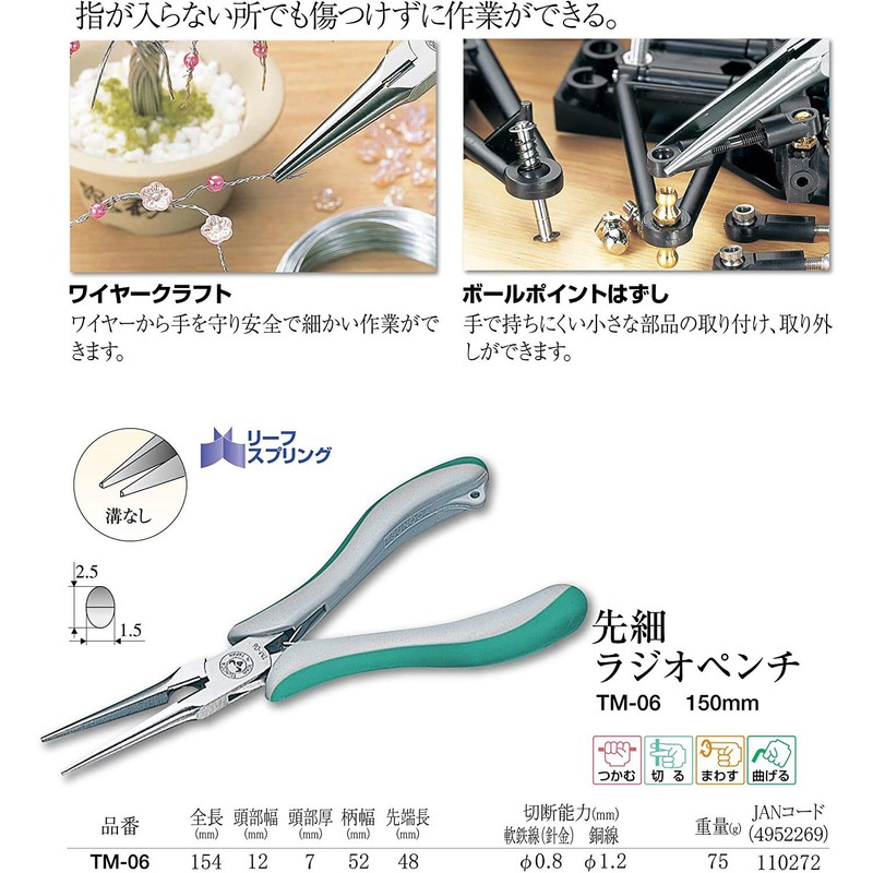Trinity TM-06 Tapered Pliers (No Groove) 5.9 inches (150 mm)