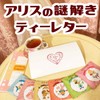 Alice's mystery solving tea letter (6 types of caffeinated tea,