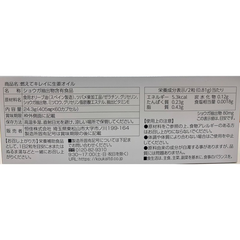 伊段 燃えてキレイに生姜オイル 60カプセル 温活