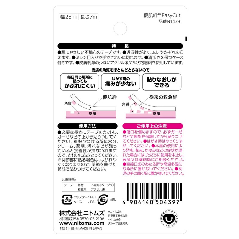 Nitoms N1439 Yu-Skin Bond Easy Cut, Skin Friendly Tape, Case