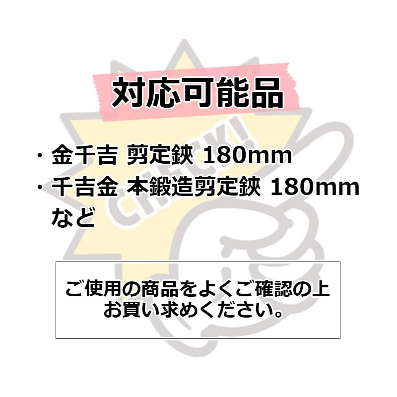 千吉 園芸はさみ用 替バネ V型I受け 小 SS-3 1P