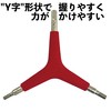 Noguchi YC-356YA Y-Type Hex Wrench 0.16/0.2/0.2 inches (4/5/6/6 mm)