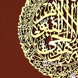 IWA CONCEPT Wooden Acrylic Ayatul Kursi Calligraphy | Islamic Ramadan Wall Decorations | Modern Muslim Housewarming Gift | Arabic Calligraphy | Quran Wall Art