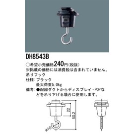 Panasonic DH8543B Lighting Fixture Wiring Shop Line Hanging Hook Black