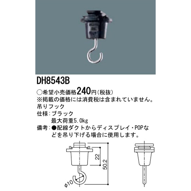 Panasonic DH8543B Lighting Fixture Wiring Shop Line Hanging Hook Black