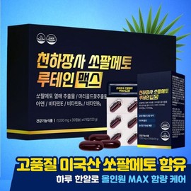 Korea CNS Pharm Cheonhajangsa Saw Palmetto Lutein Max 1000mg 4-Month Supply Prostate Health Supplement / 천하장사 쏘팔메토 루테인 맥스 1000mg 4개월분 전립선 건강기능식품