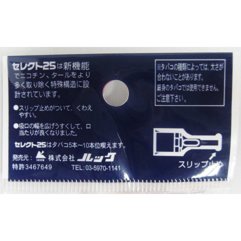 Tobita Sangyo Select 25 Pipe with Mobile Case, 20 Pieces