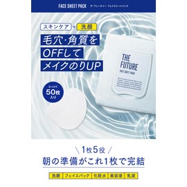 THE FUTURE ザフューチャー フェイスシートパック 50枚 洗顔 化粧水 部分用シートマスク